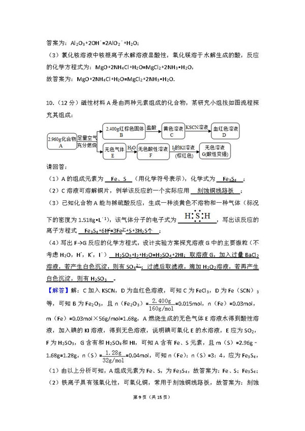 2016年浙江卷高考化学真题及答案