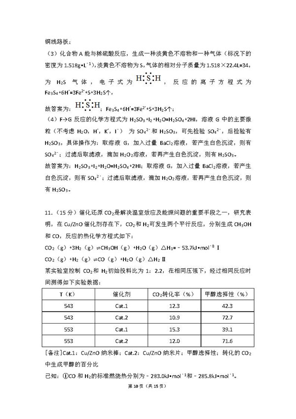 2016年浙江卷高考化学真题及答案