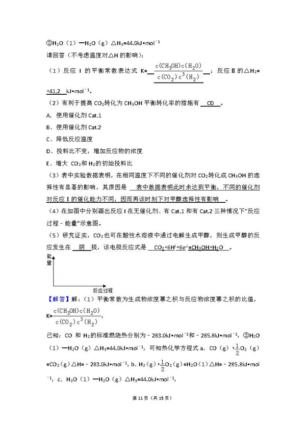 2016年浙江卷高考化学真题及答案