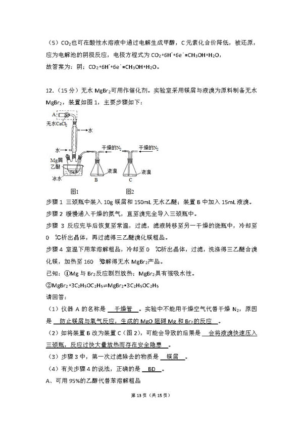 2016年浙江卷高考化学真题及答案