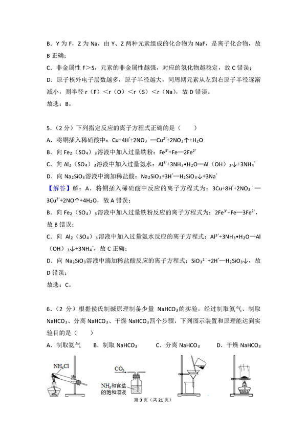 2016年江苏卷高考化学真题及答案