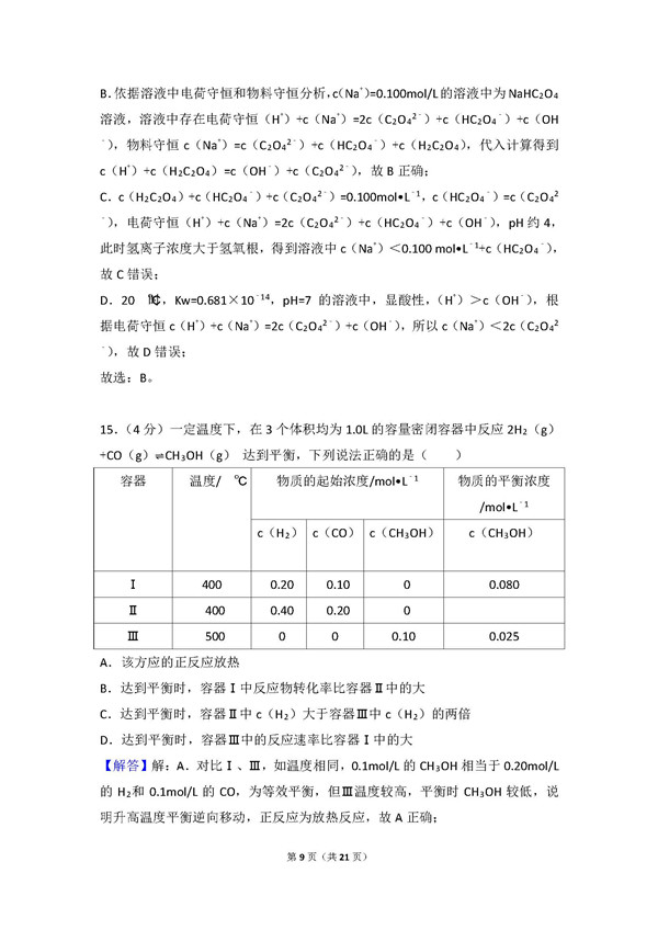 2016年江苏卷高考化学真题及答案