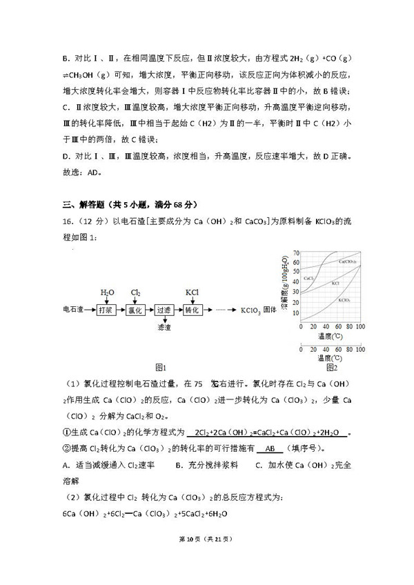 2016年江苏卷高考化学真题及答案