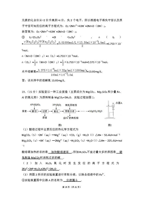 2016年江苏卷高考化学真题及答案