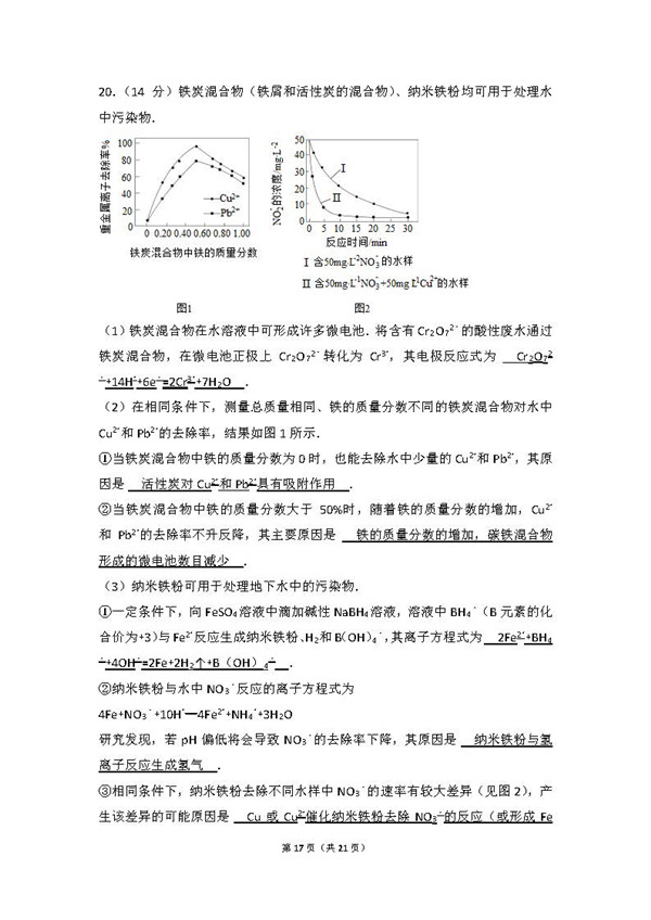 2016年江苏卷高考化学真题及答案