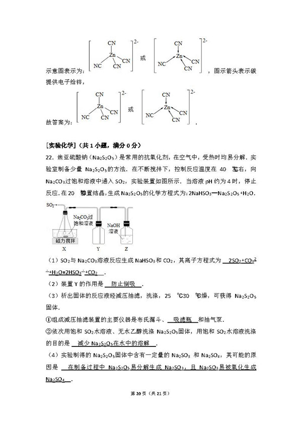 2016年江苏卷高考化学真题及答案