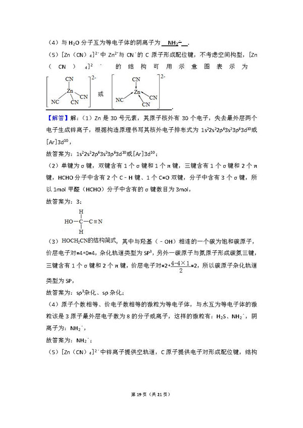 2016年江苏卷高考化学真题及答案