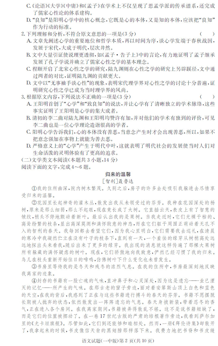 长沙市第一中学高三语文第六次月考试卷及答案解析