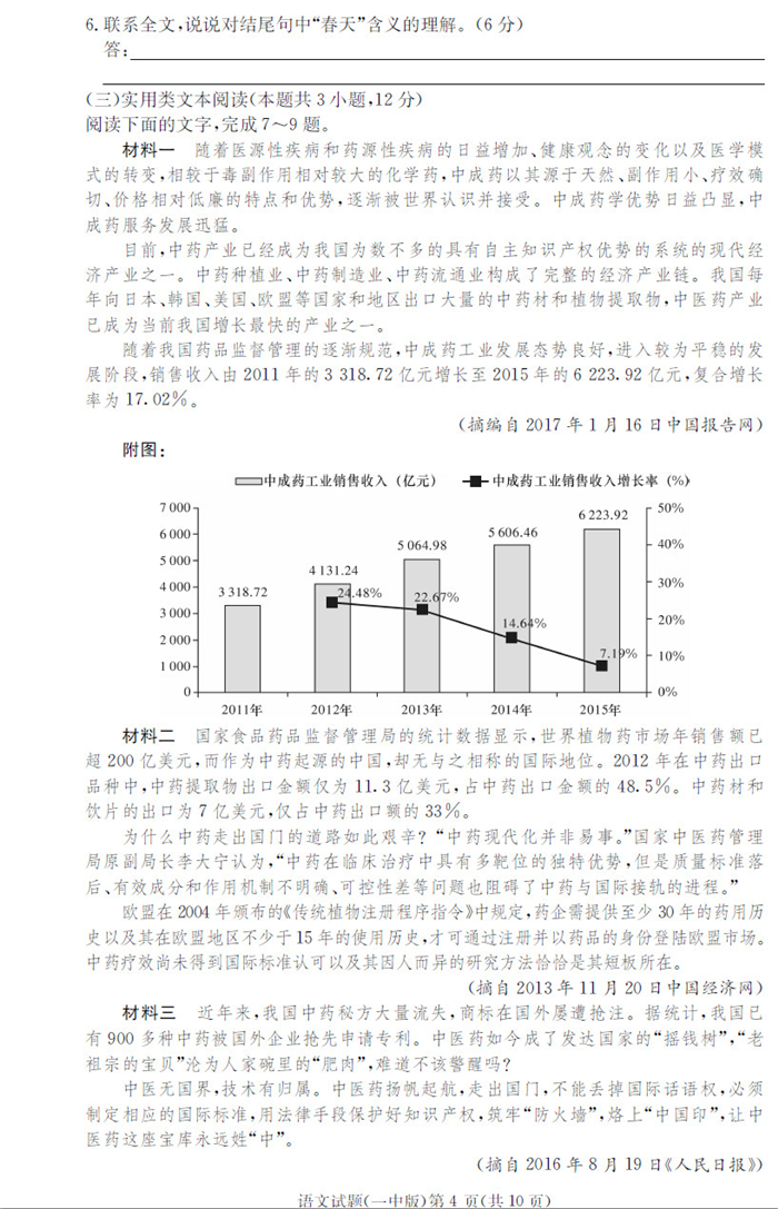 长沙市第一中学高三语文第六次月考试卷及答案解析