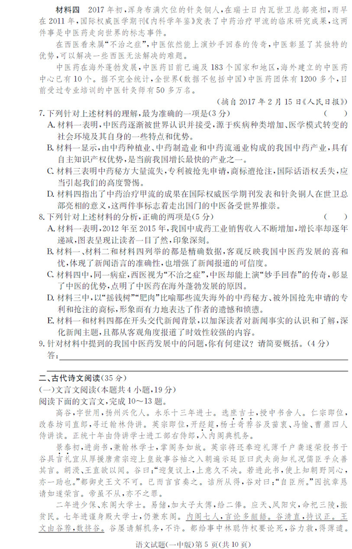 长沙市第一中学高三语文第六次月考试卷及答案解析