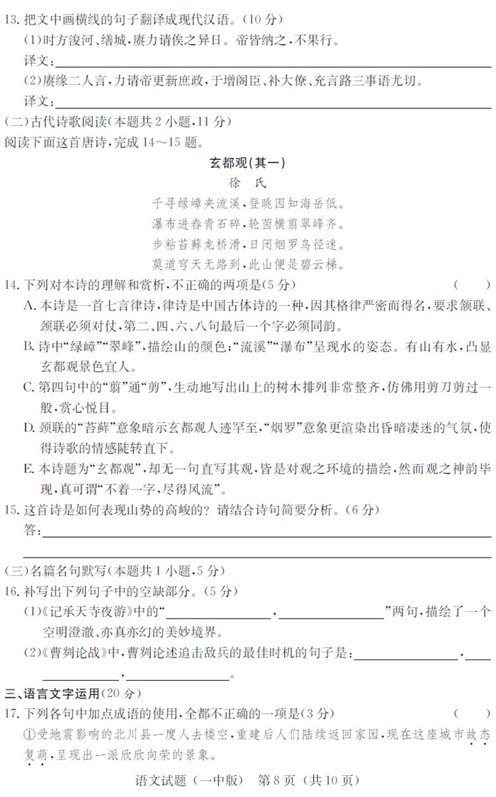 湖南长沙市第一中学高三语文第八次月考试卷及解析