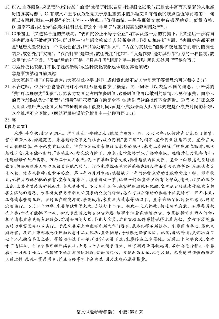 湖南长沙市第一中学高三语文第八次月考试卷及解析