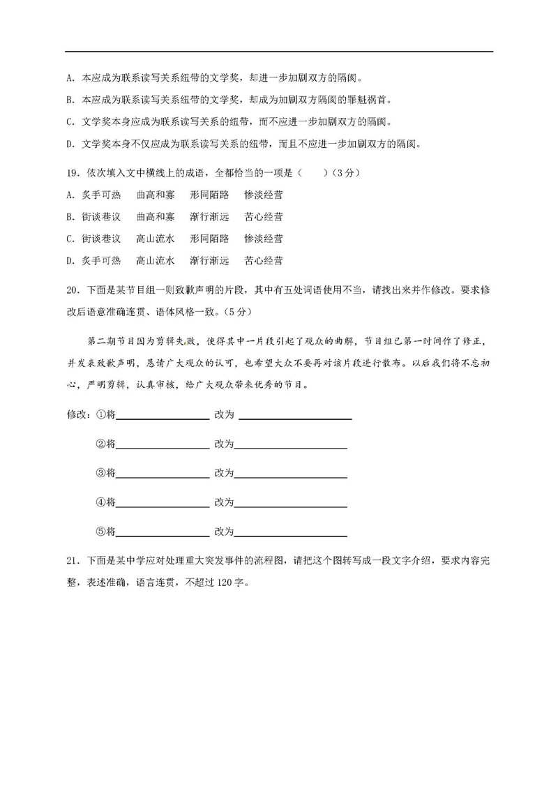 广东深圳高级中学2019届高三12月月考语文试题及答案