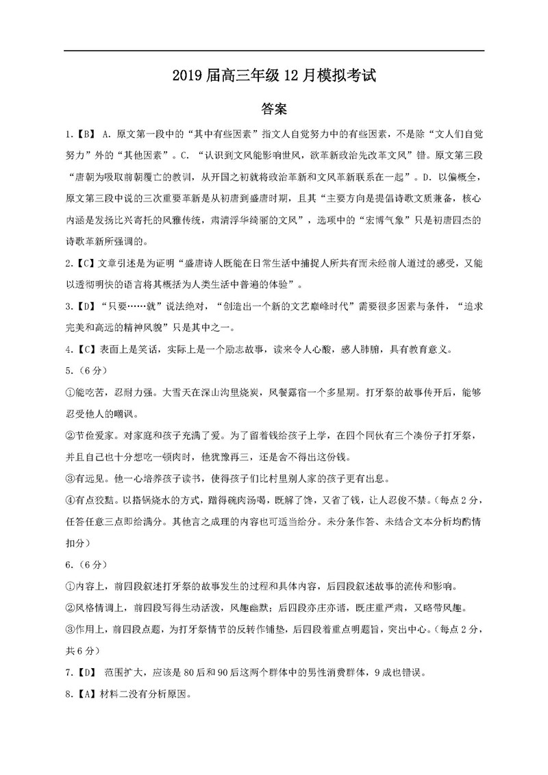 广东深圳高级中学2019届高三12月月考语文试题及答案