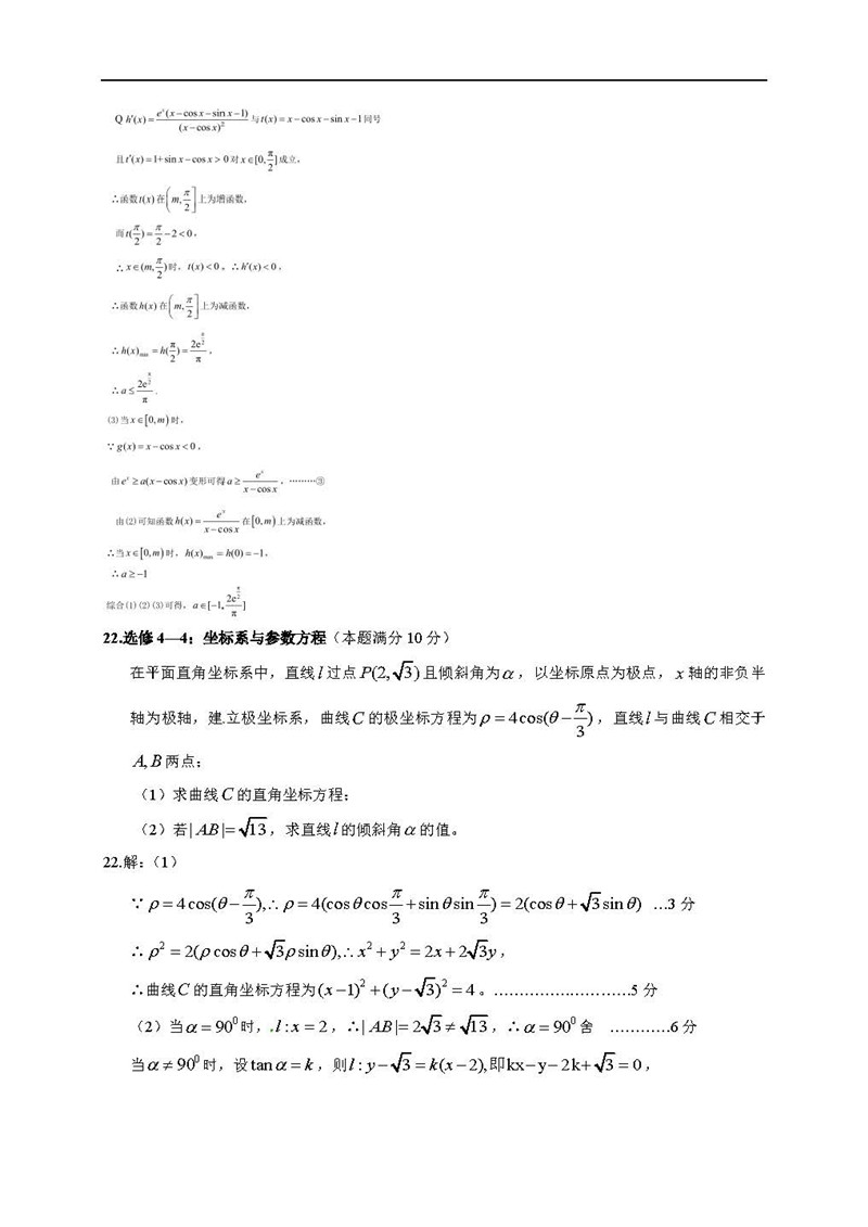 广东深圳高级中学2019届高三12月月考文科数学试题及答案