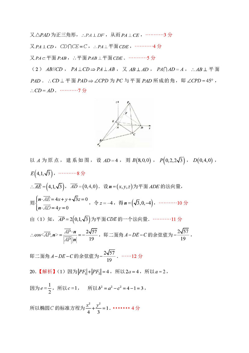 广东深圳高级中学2019届高三12月月考理科数学试题及答案