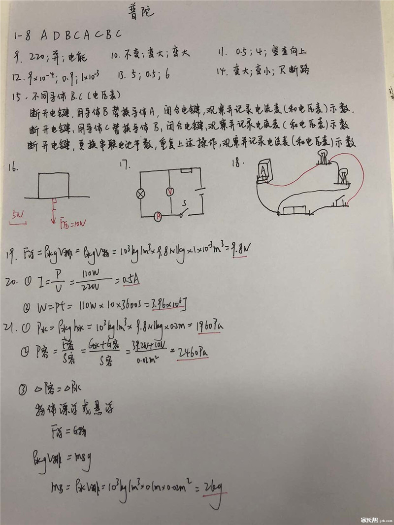 2019上海普陀中考物理一模答案(图片版)