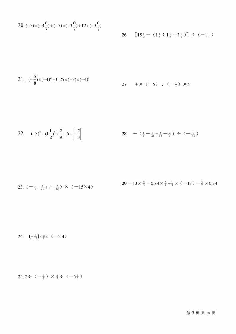 中考数学总复习之有理数混合运算题目（21-30）