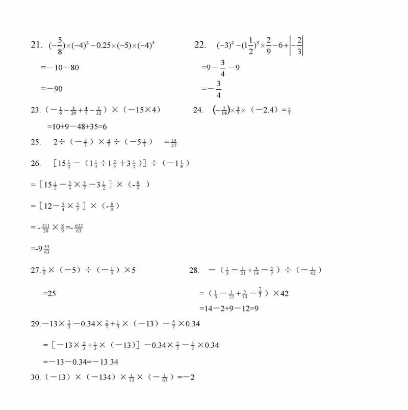 中考数学总复习有理数混合运算题目(21-30)