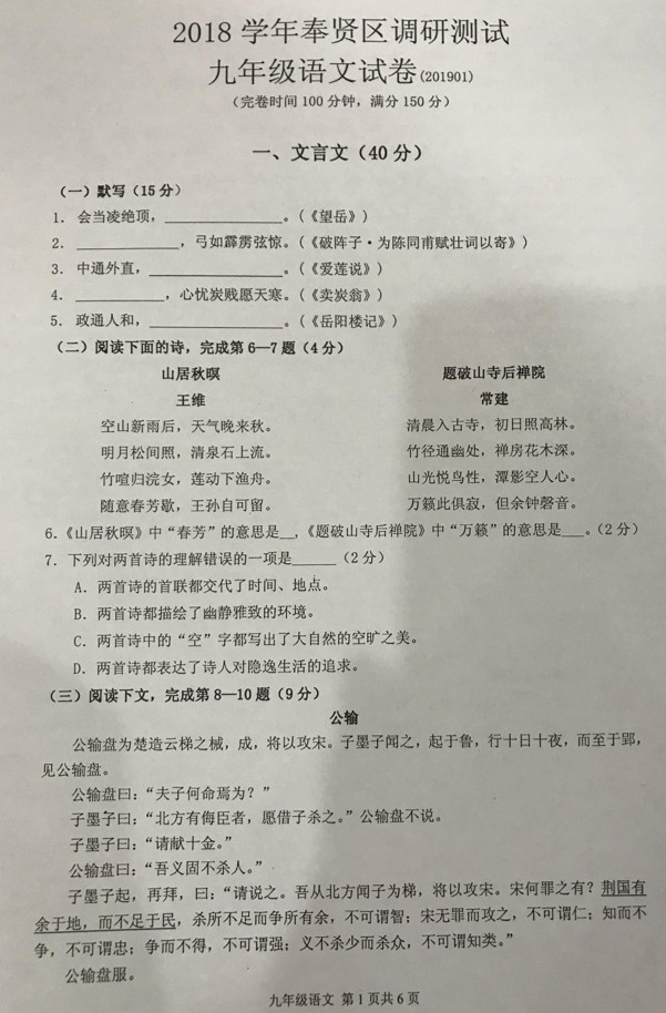 2019上海奉贤中考一模语文试题及答案