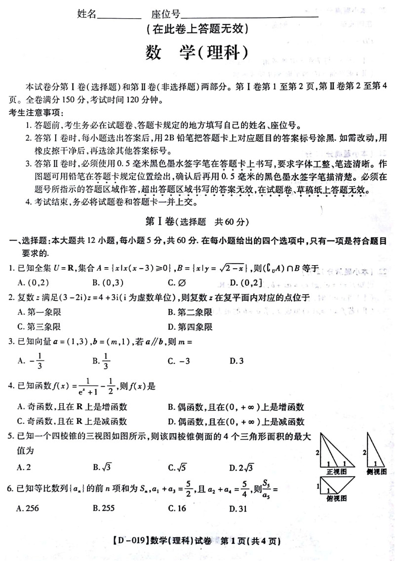 2019届安徽江淮名校高三12月联考数学理试卷及答案