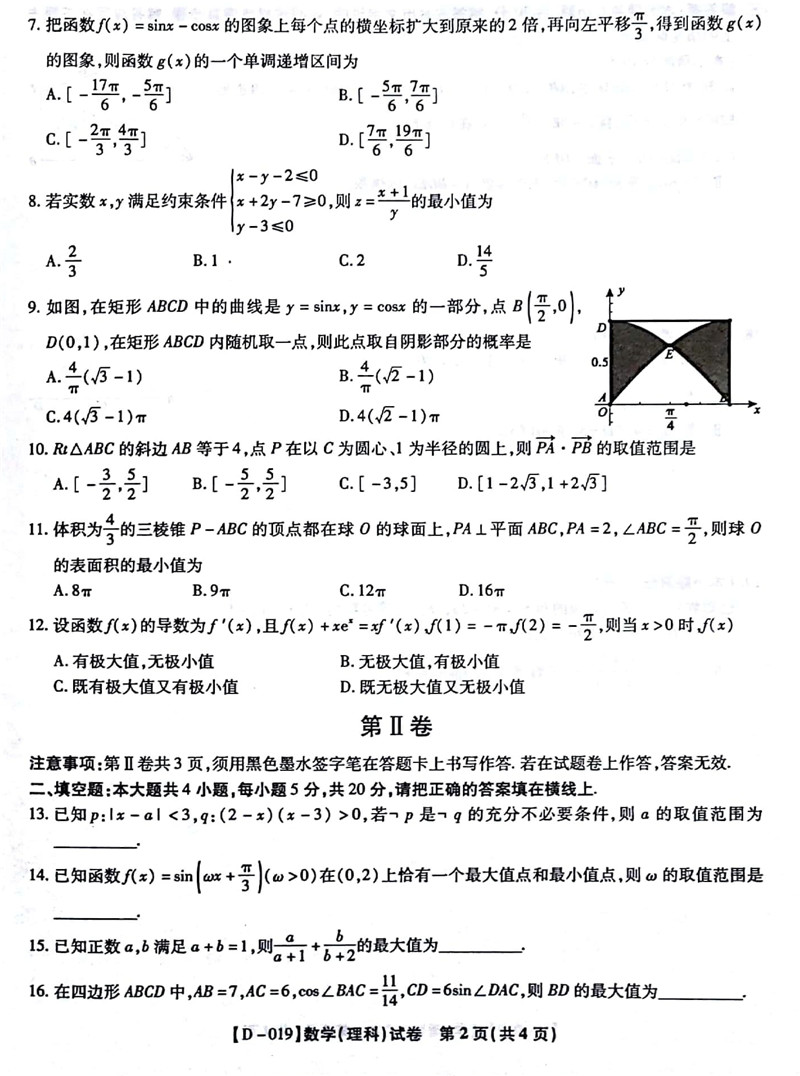 2019届安徽江淮名校高三12月联考数学理试卷及答案