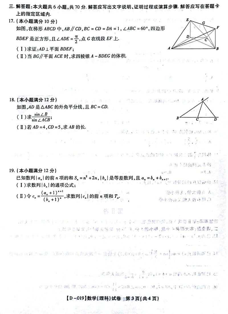 2019届安徽江淮名校高三12月联考数学理试卷及答案