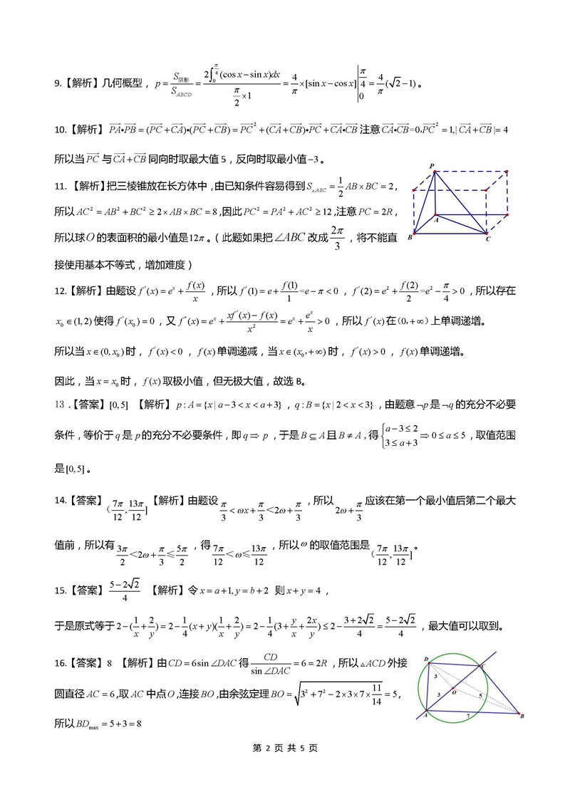 2019届安徽江淮名校高三12月联考数学理试卷及答案