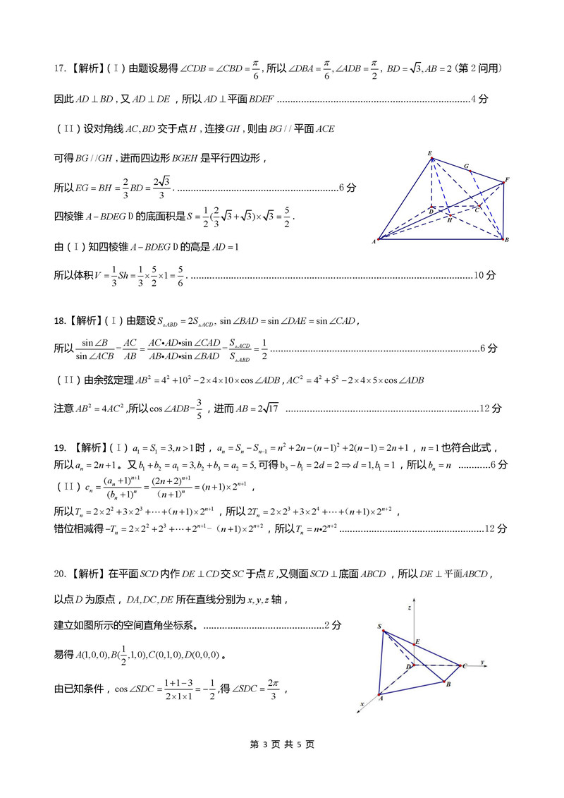 2019届安徽江淮名校高三12月联考数学理试卷及答案