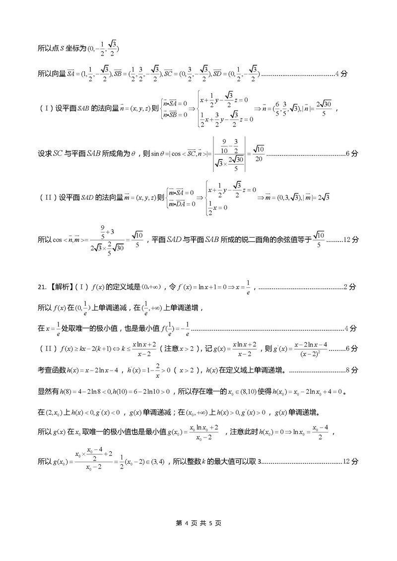 2019届安徽江淮名校高三12月联考数学理试卷及答案