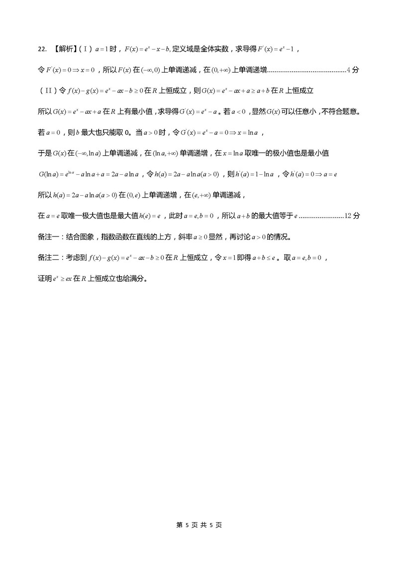 2019届安徽江淮名校高三12月联考数学理试卷及答案