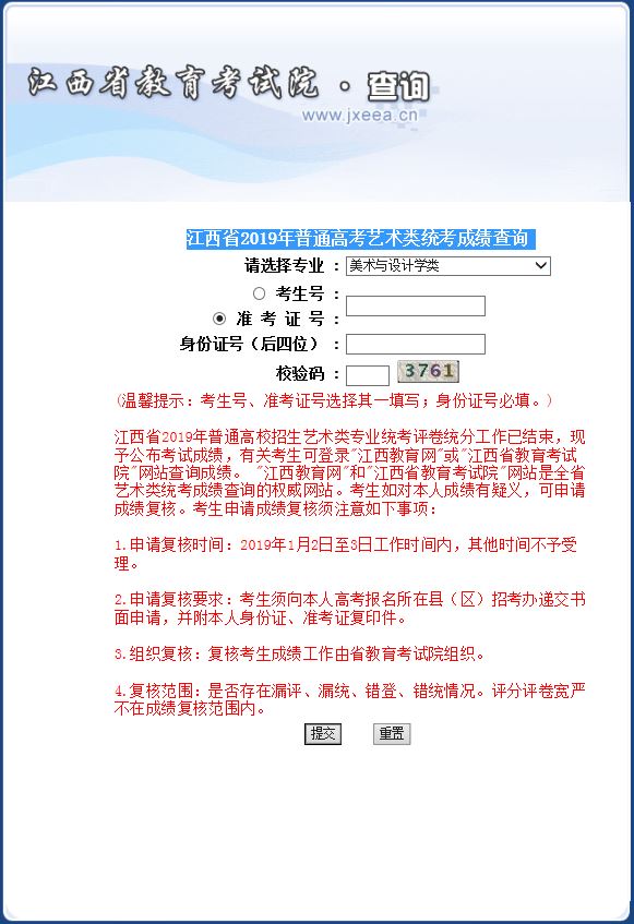 2019江西艺考统考成绩查询
