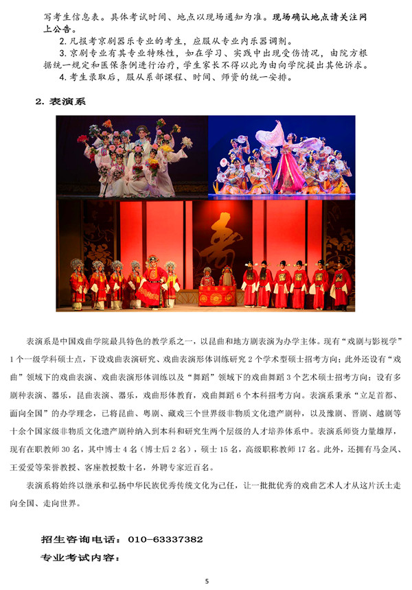 中国戏曲学院 2019 年本科招生简章