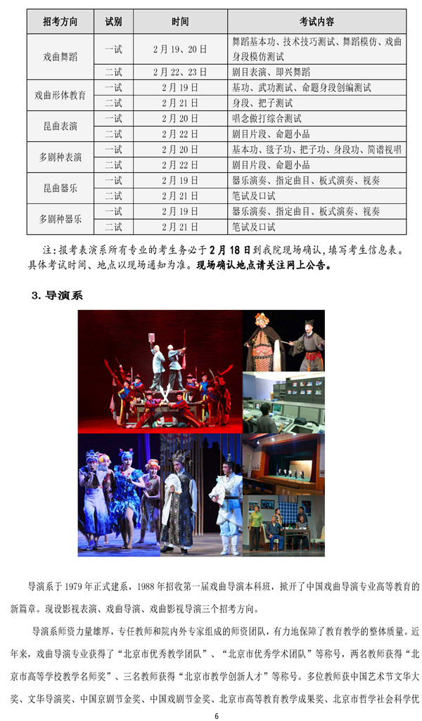 中国戏曲学院 2019 年本科招生简章