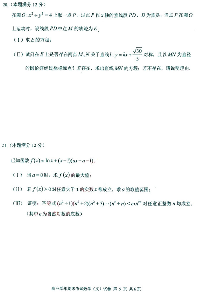 2019哈三中高三期末数学文答案+试卷(完整版