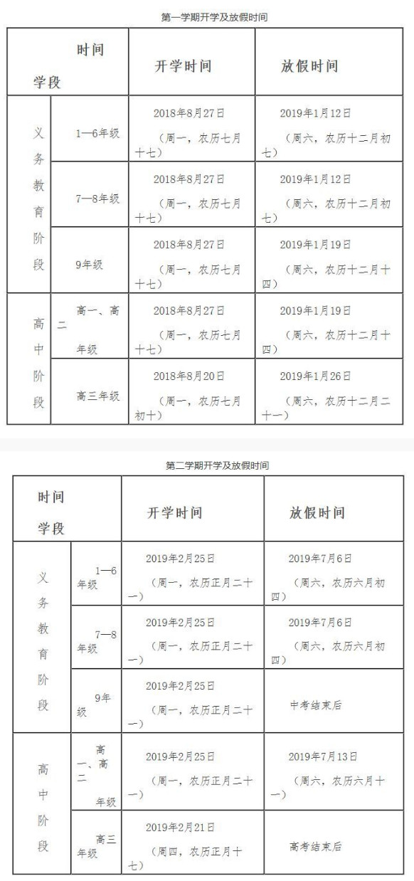 2019吉林中小学寒假放假时间公布（含校历）