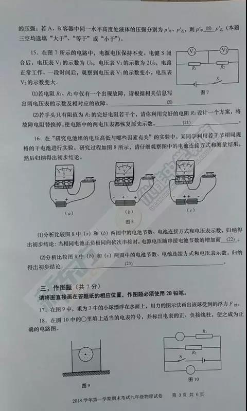 2019上海宝山中考物理一模