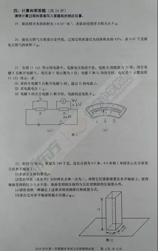 2019上海宝山中考物理一模