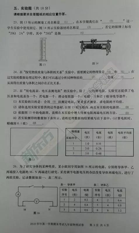 2019上海宝山中考物理一模