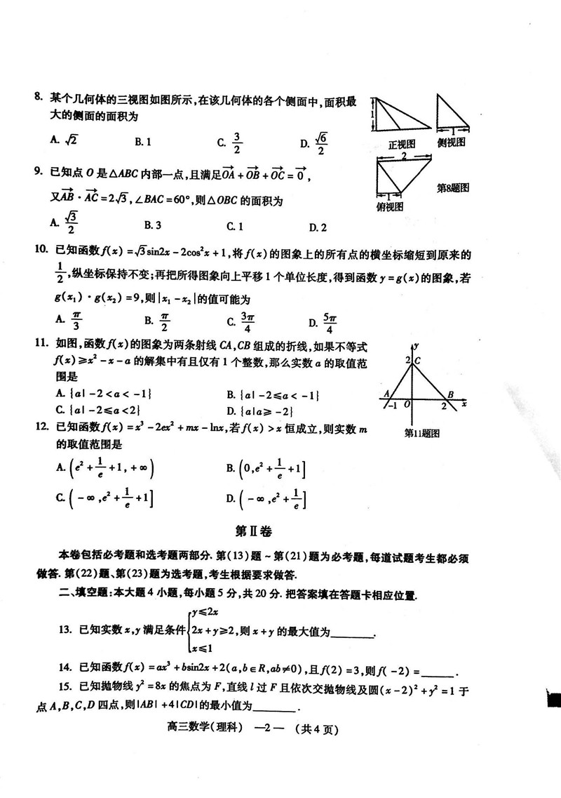 2019福州高三期末质检数学理试卷及答案