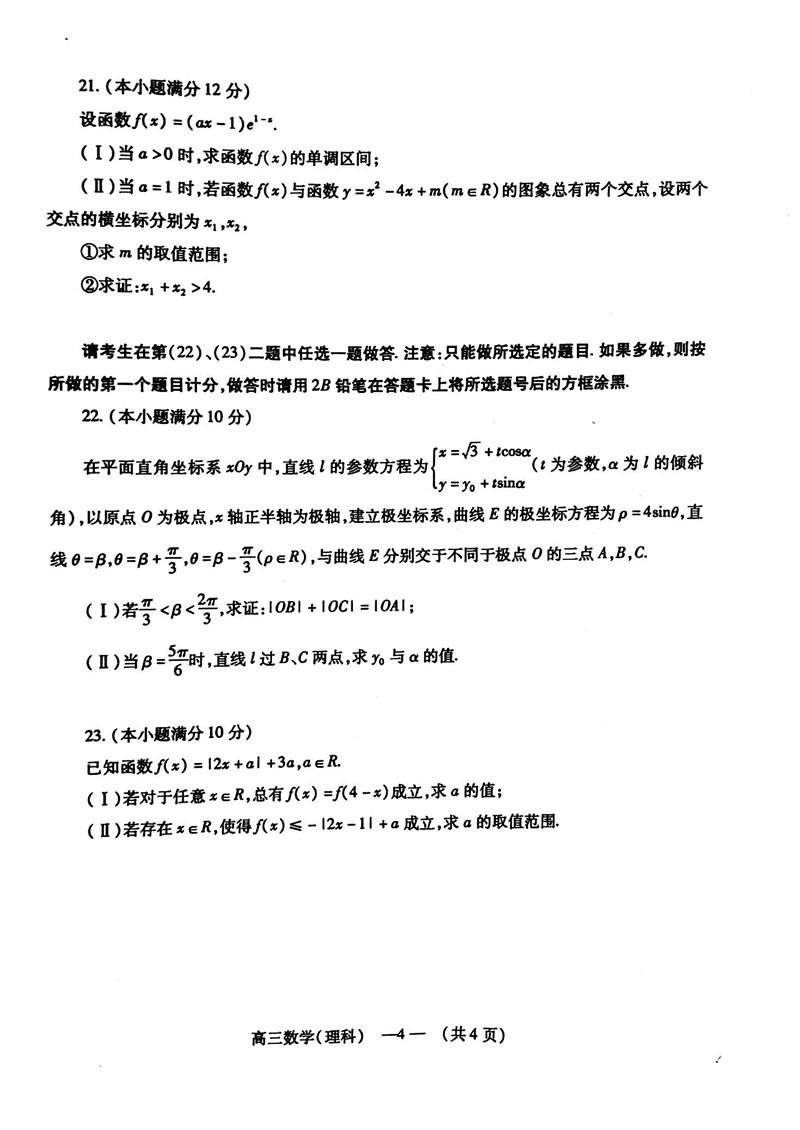 2019福州高三期末质检数学理试卷及答案