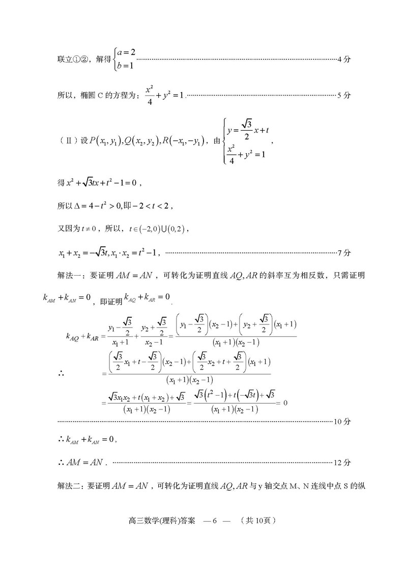 2019福州高三期末质检数学理试卷及答案