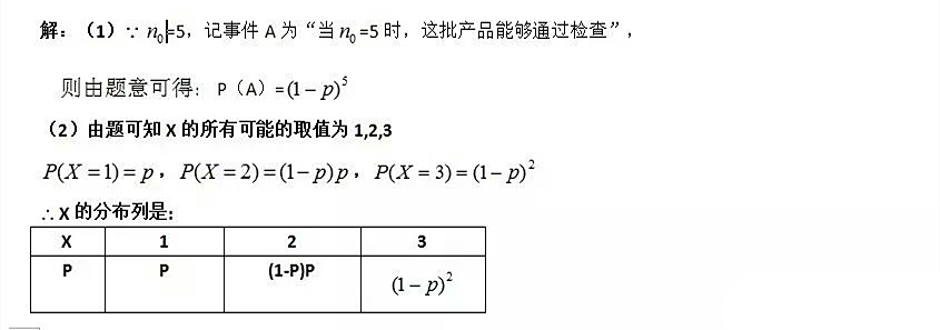 2019年高考数学概率类题练习 DAY3