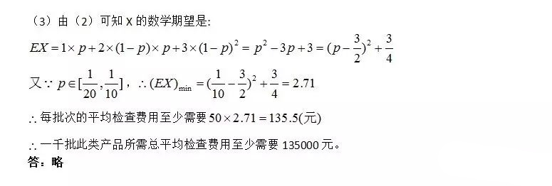 2019年高考数学概率类题练习 DAY3