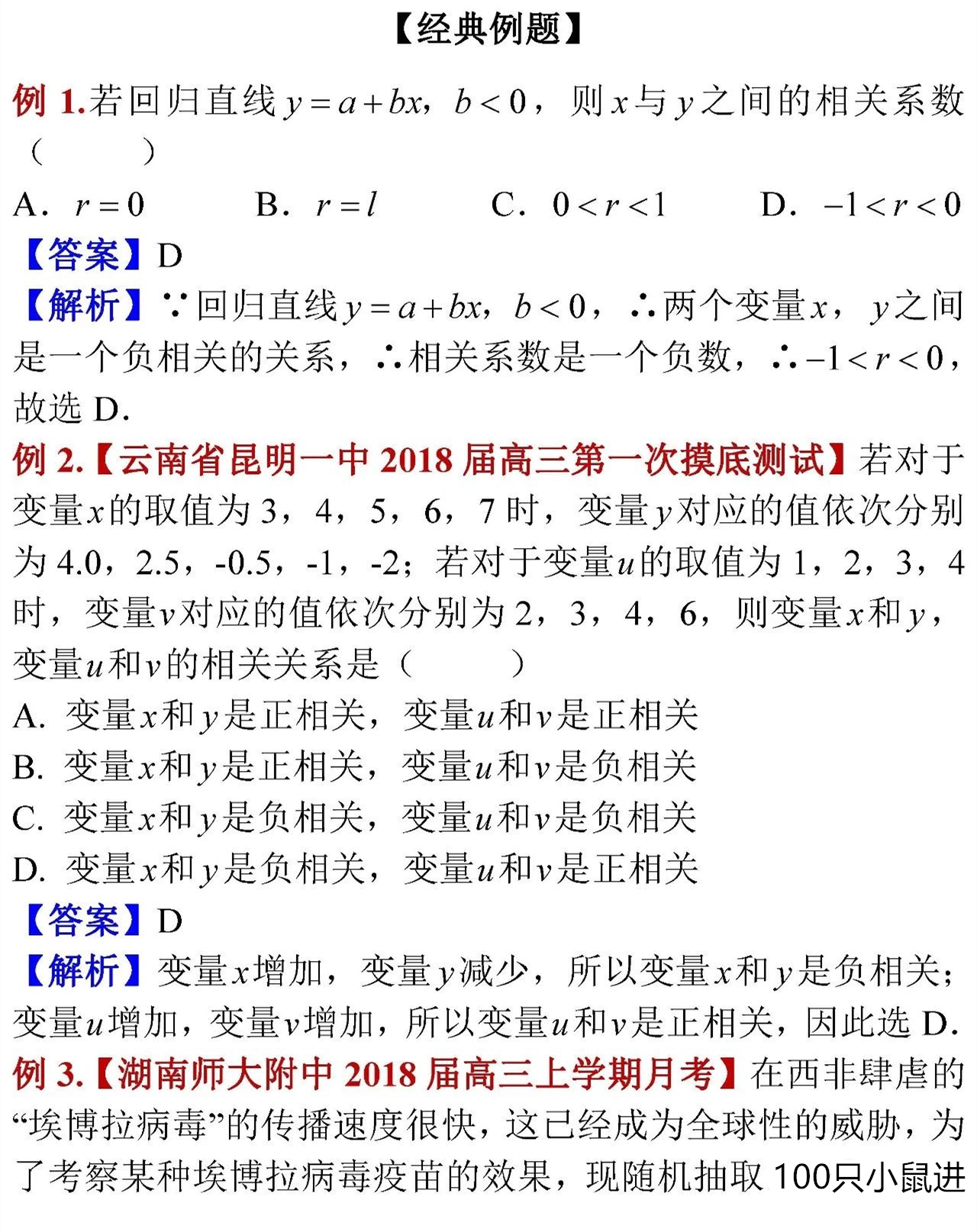 2019年高考数学统计类题练习 DAY1