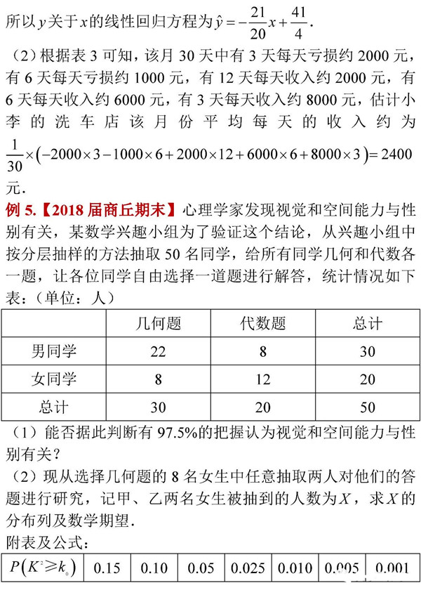 2019年高考数学统计类题练习 DAY2