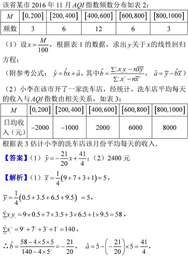 2019年高考数学统计类题练习 DAY2