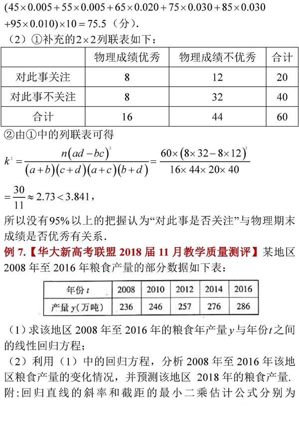 2019年高考数学统计类题练习 DAY3