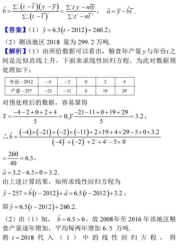 2019年高考数学统计类题练习 DAY3