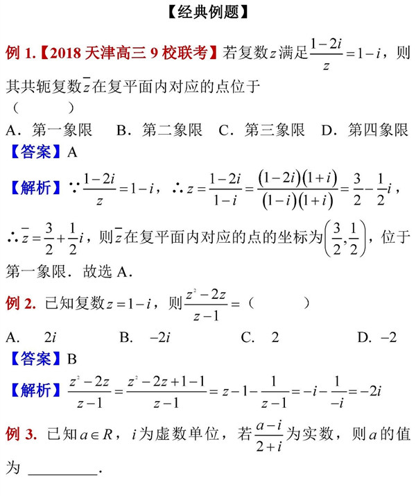 2019年高考数学复数题练习 DAY1